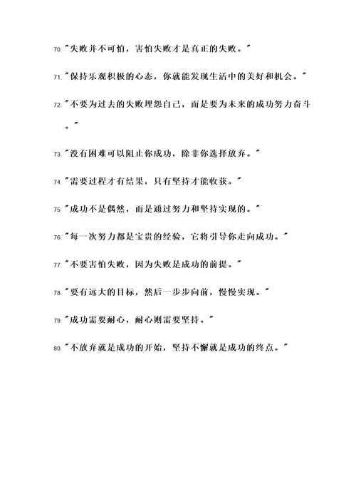 心态意志力名言警句