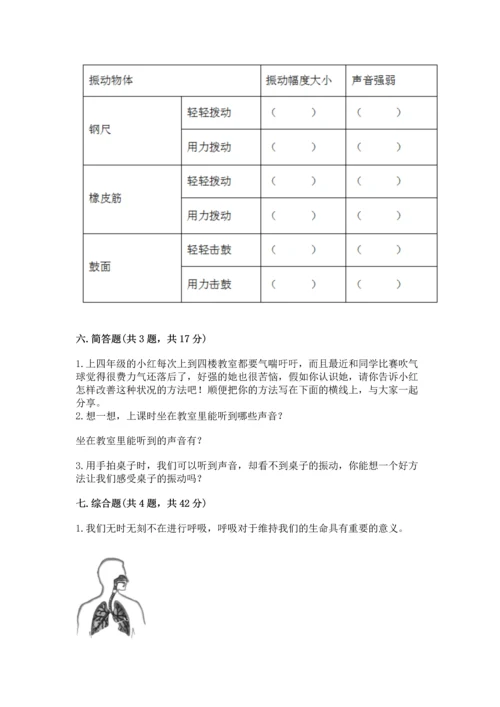 教科版科学四年级上册期末测试卷精品加答案.docx