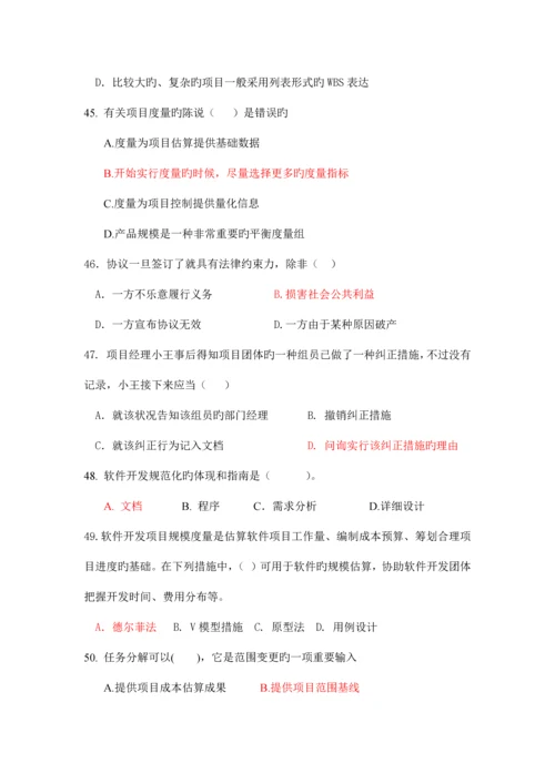 软件项目管理复习题.docx