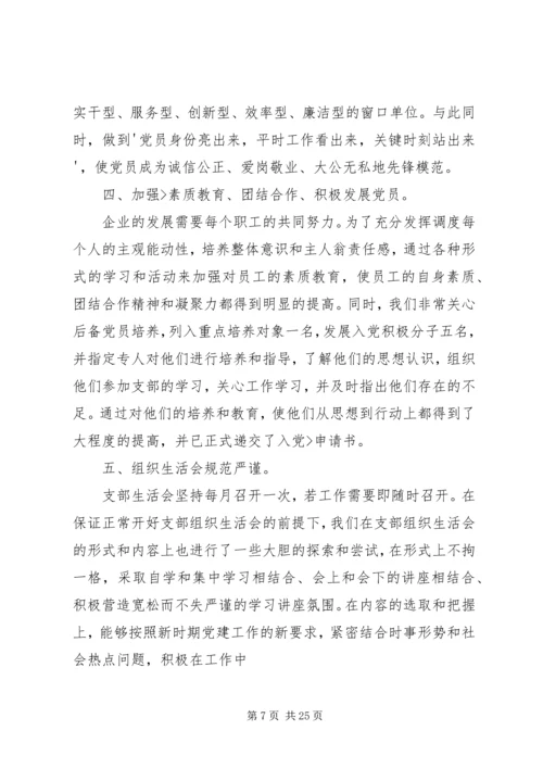 煤矿党支部先进事迹材料.docx