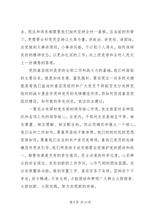 农村党员会议讲话3篇 (5).docx