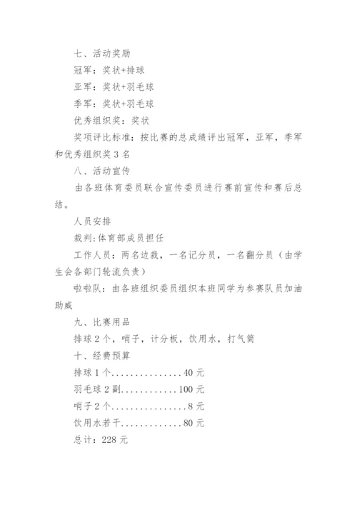 排球比赛策划书_11.docx