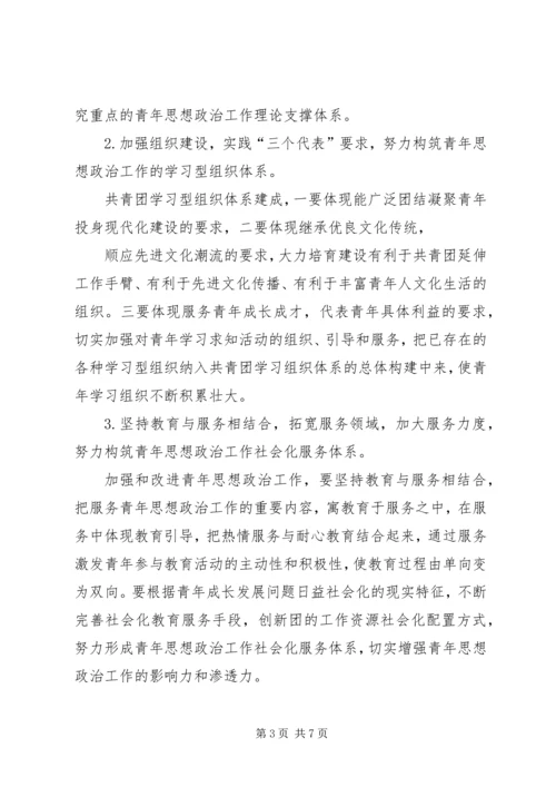 加强和改进青年思想政治工作的几点思考.docx