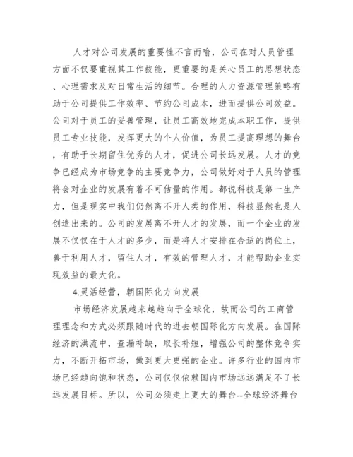 工商分析生论文_北京工商大学分析生院.docx