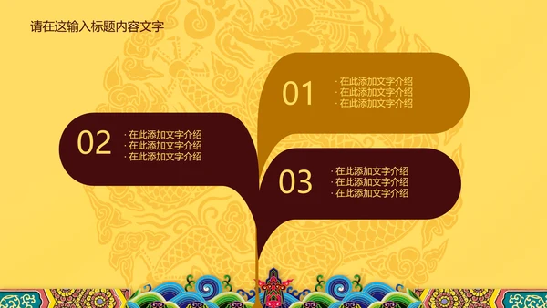 高端大气中国龙PPT动态模板