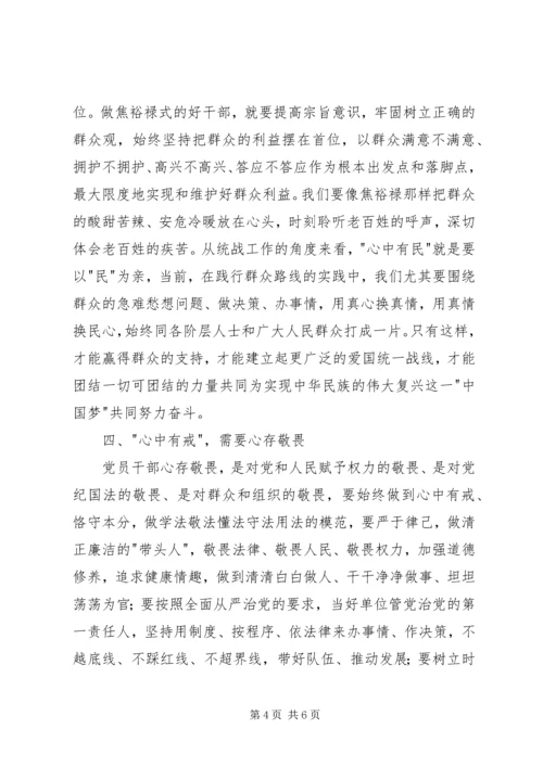 学习四有干部心得体会.docx