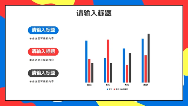彩色扁平化孟菲斯企业校园招聘会PPT模板