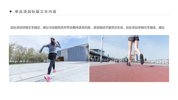 全民运动健身健康中国运动会跑步马拉松PPT模板
