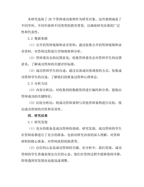 答辩成功案例的经验总结与启示