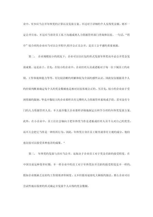 范本公司年终奖发放方案范本共篇.docx