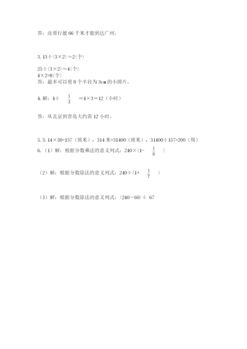 2022人教版六年级上册数学期末考试卷（原创题）.docx
