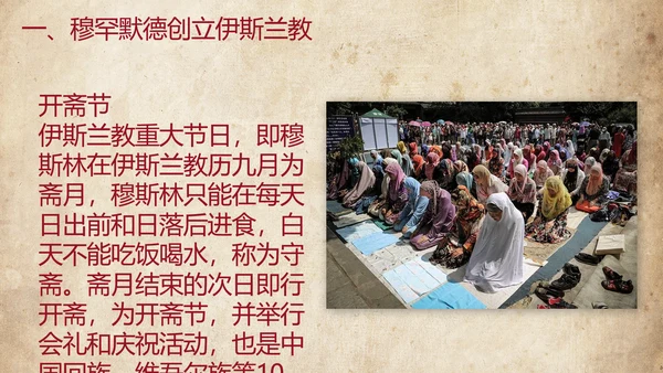初中历史阿拉伯帝国教育教学课件PPT