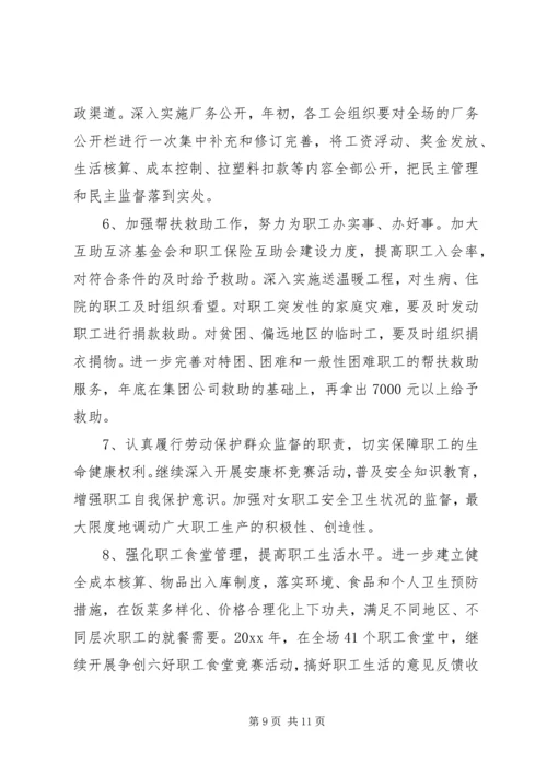 事业单位工会工作计划.docx