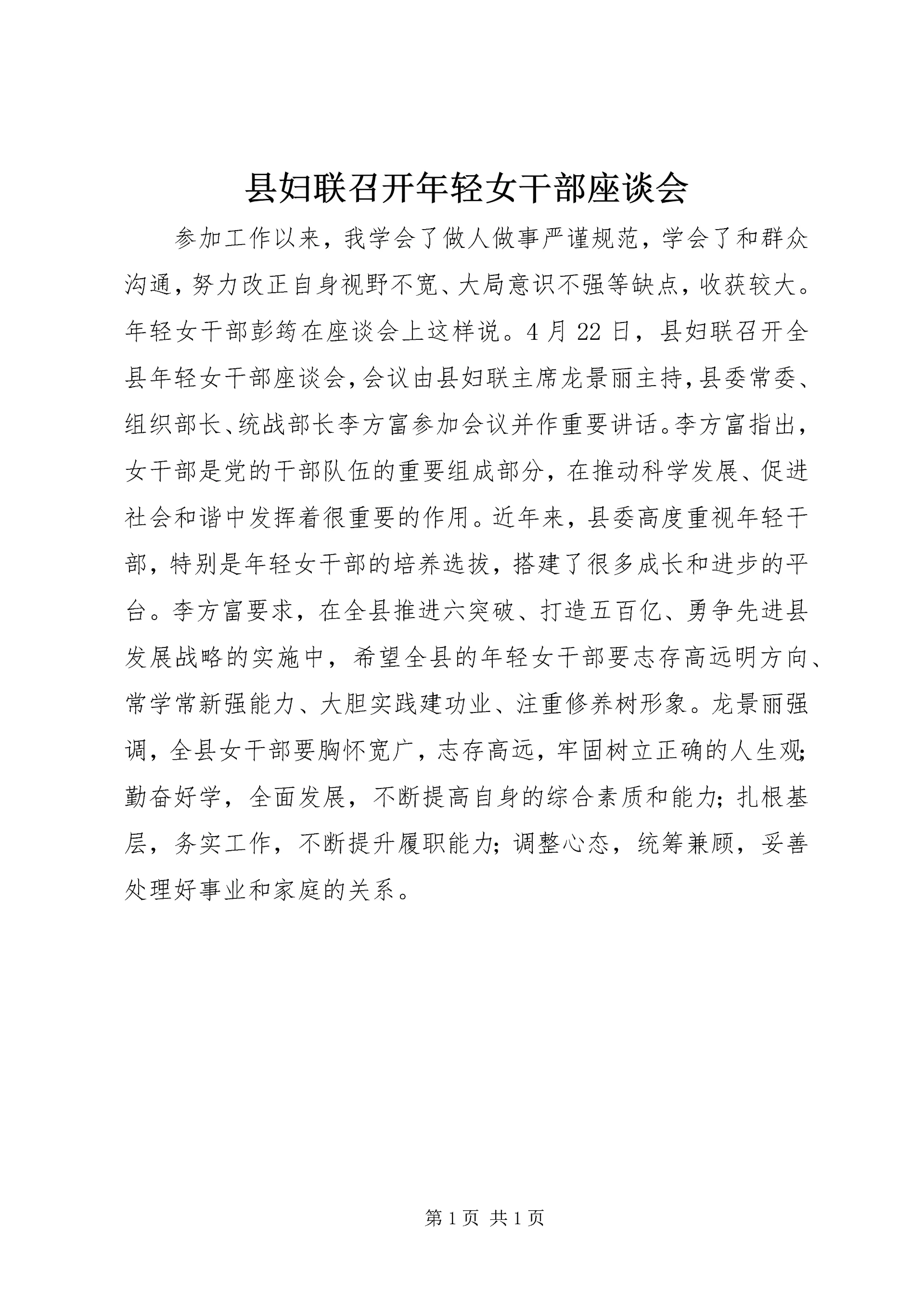 县妇联召开年轻女干部座谈会.docx