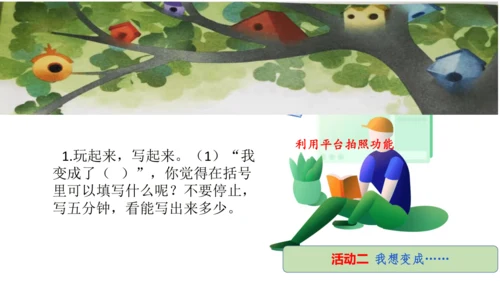 统编版三年级语文下册第五单元大单元教学课件