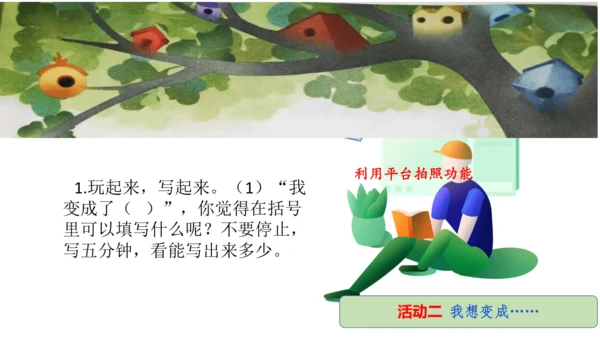 统编版三年级语文下册第五单元大单元教学课件