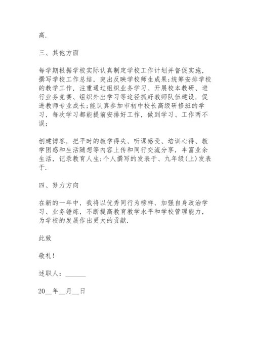 初中教师年度考核述职报告.docx