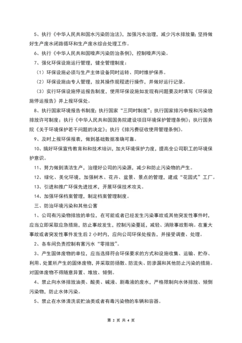 企业环保管理规章制度范本新.docx