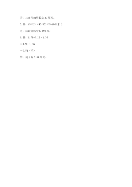 小学四年级下册数学期末测试卷及完整答案【有一套】.docx
