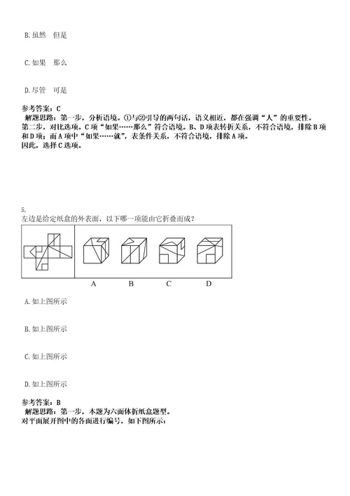 2022年湖北宜昌五峰土家族自治县事业单位引进急需紧缺专业人才12人考试押密卷含答案解析