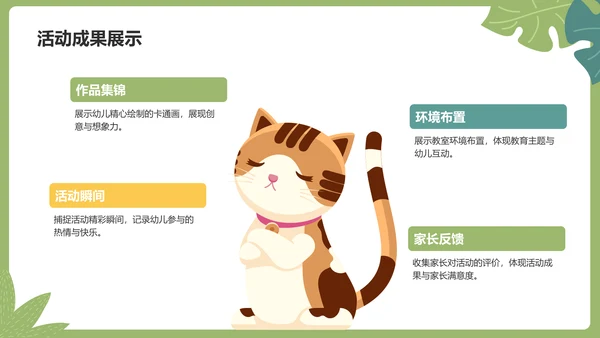 绿色卡通风可爱卡通幼儿园教学活动PPT模板