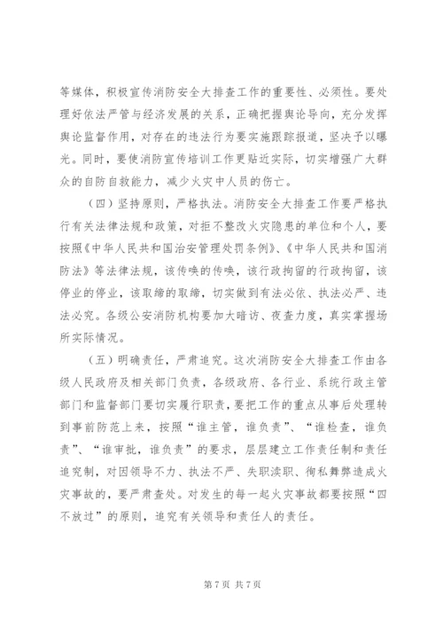 市消防安全排查工作方案.docx