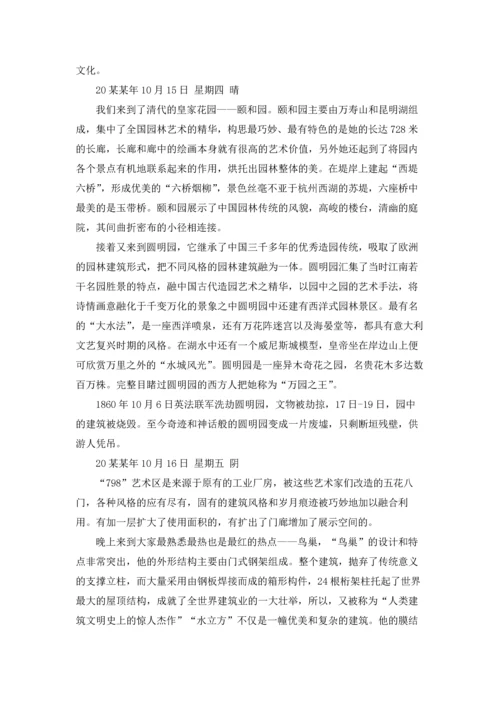 设计专业实习报告范文汇总10篇.docx