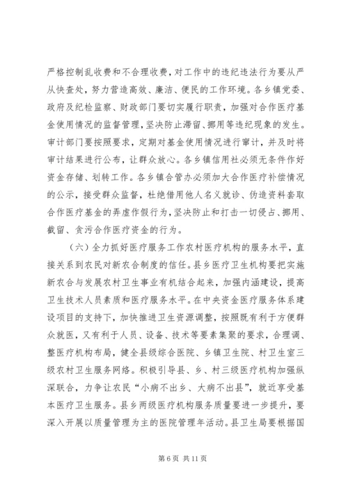 副县长在全县半年卫生工作会议上的讲话.docx