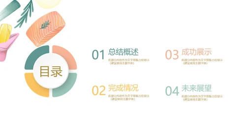 健康管理营养师年终工作总结动态PPT
