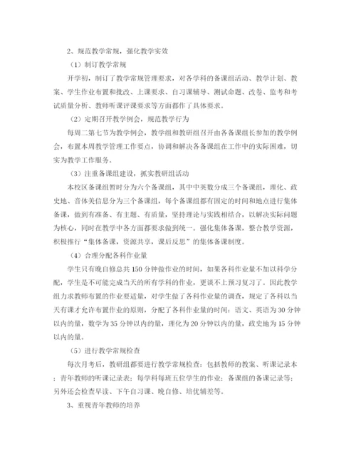 精编之学区第一学期工作总结范文.docx