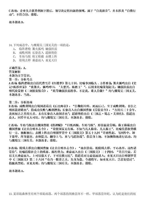 南市事业编招聘考试题历年公共基础知识真题甄选及答案详解综合应用能力