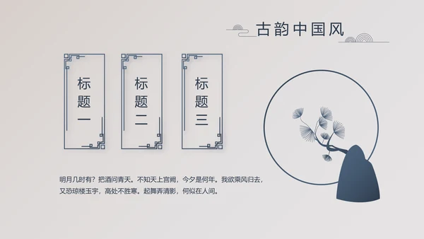 精美复古中国风商业计划书创业融资PPT动态模板