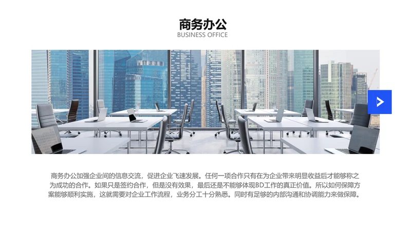 白色简约风办公并列关系ppt图文页