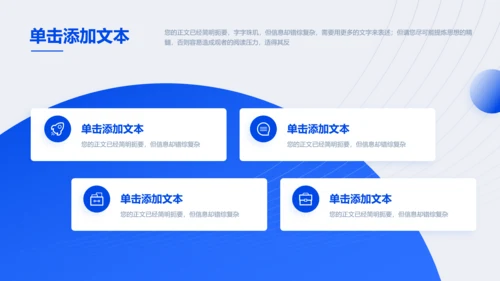 蓝色极简风企业介绍PPT演示模板