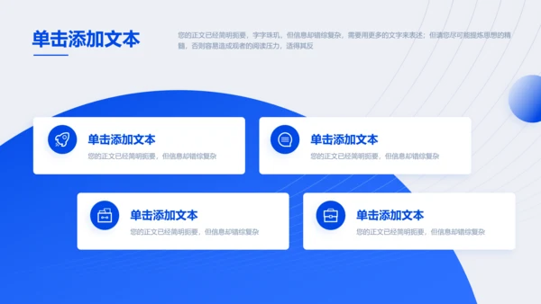 蓝色极简风企业介绍PPT演示模板