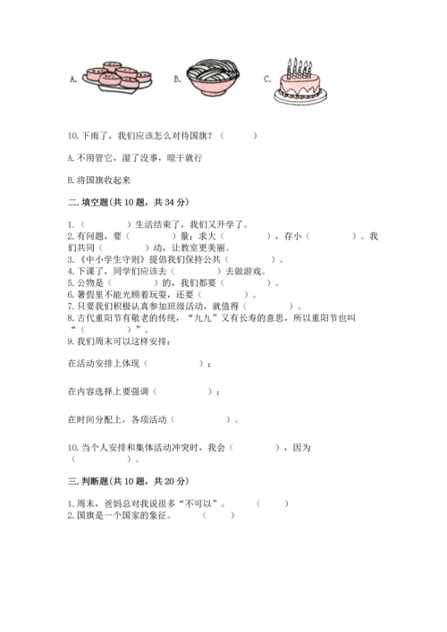 二年级上册道德与法治 期中测试卷及参考答案【培优a卷】.docx