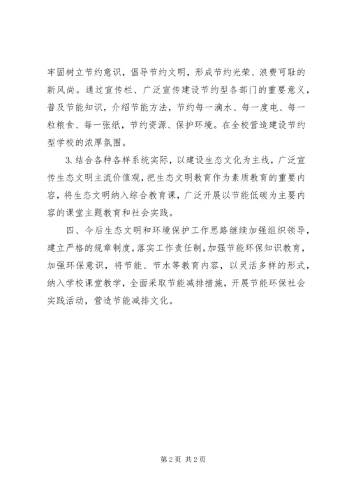 人保局生态文明环境保护战略总结.docx