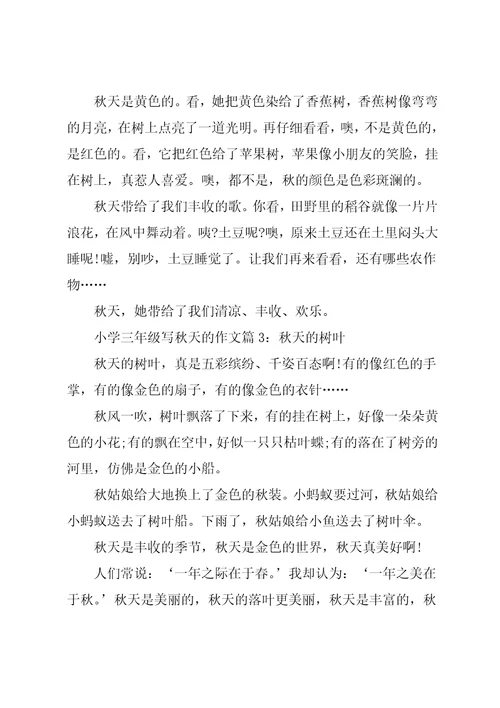 三年级写冬天的作文