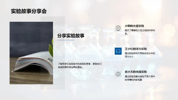 小学生的科学探索