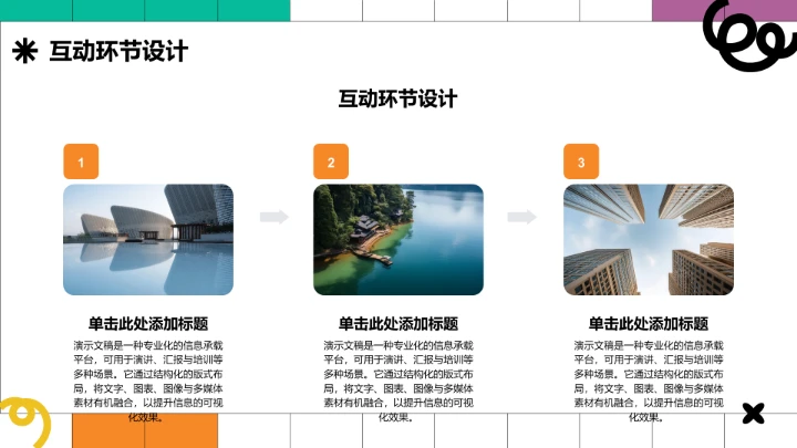 紫色几何创意风通用行业PPT模板