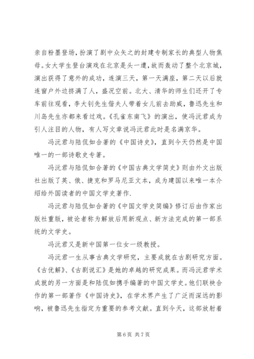 优秀副校长事迹材料 (3).docx