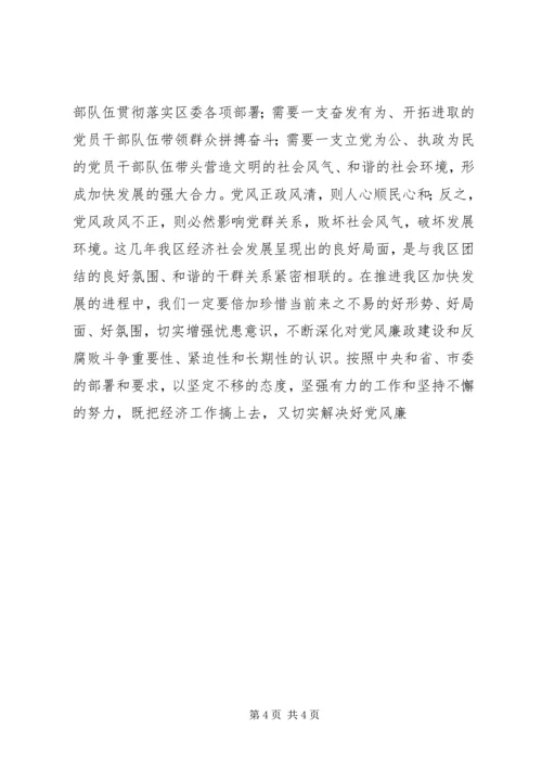 区委书记在今年区纪委五次全会上的讲话 (3).docx