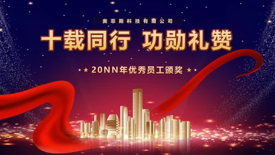 颁奖-红蓝商务风颁奖典礼PPT单页