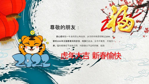 虎年电子贺卡2022元旦春节拜年贺卡PPT
