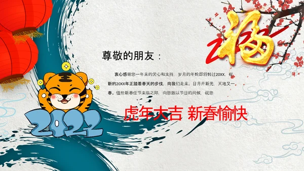 虎年电子贺卡2022元旦春节拜年贺卡PPT