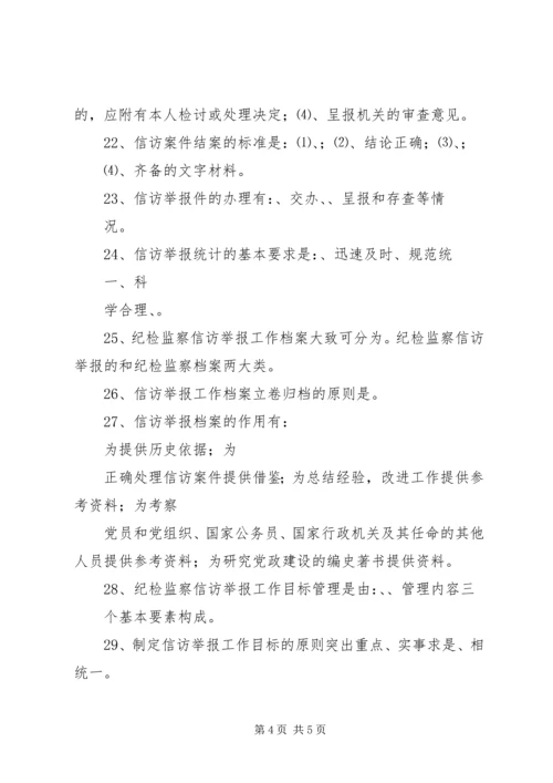 公司纪检监察信访举报工作责任制实施办法 (4).docx