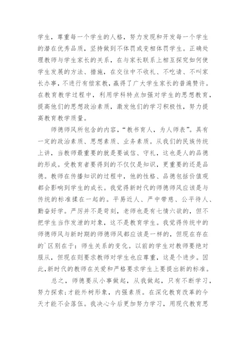 教师职业道德考核个人总结.docx