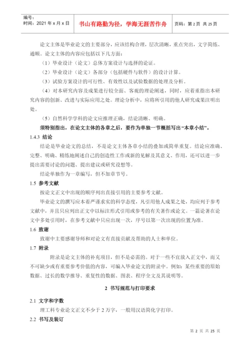 哈尔滨工程大学本科生毕业论文撰写规范--理工类.docx