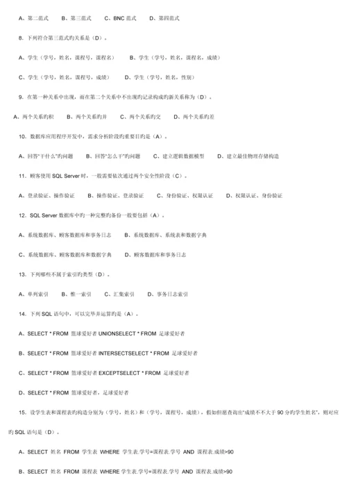 2023年电大数据库应用技术考试必备.docx