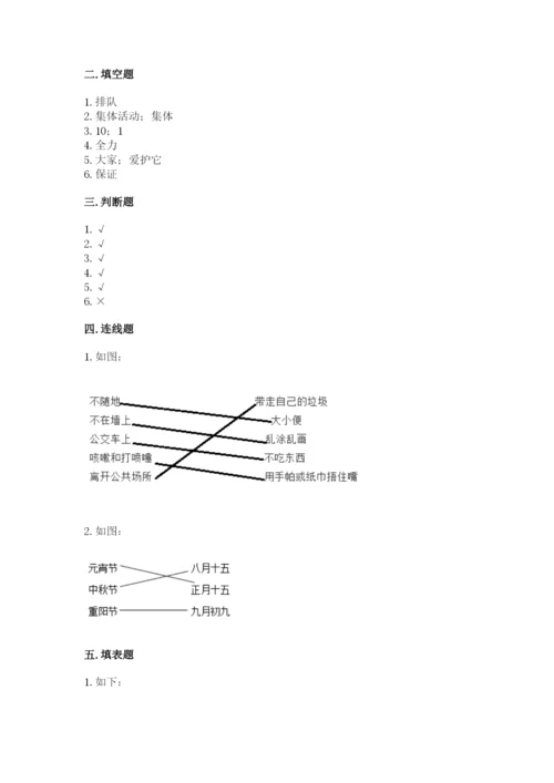 新部编版小学二年级上册道德与法治期末测试卷含答案【新】.docx